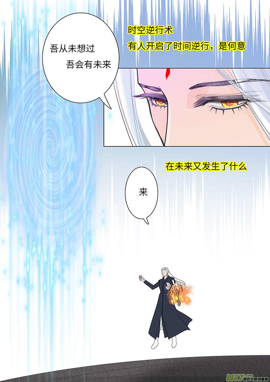 《重生之—仙渊》1334 新章 梦 中 第7页