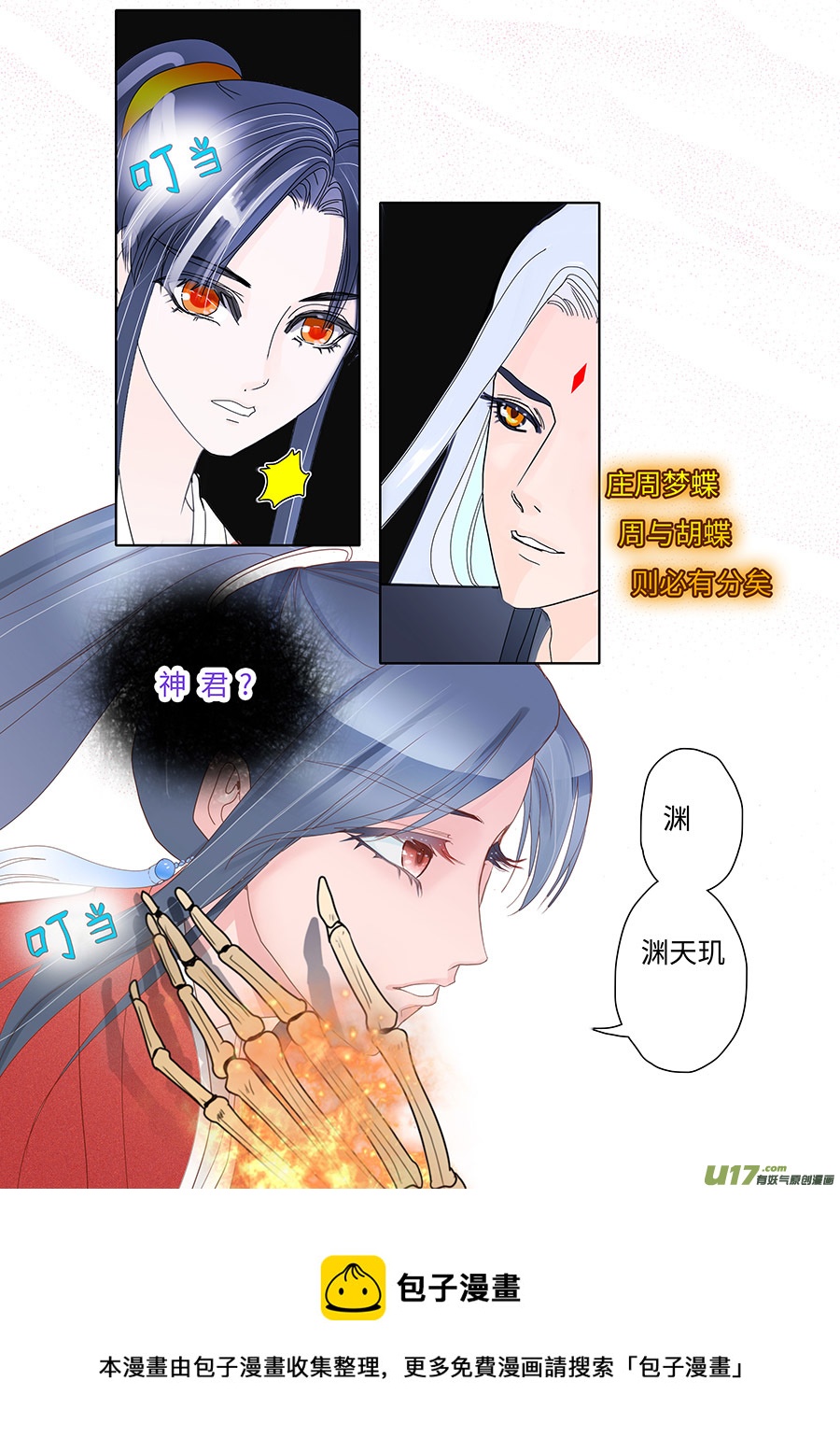 《重生之—仙渊》1334 新章 梦 中 第9页