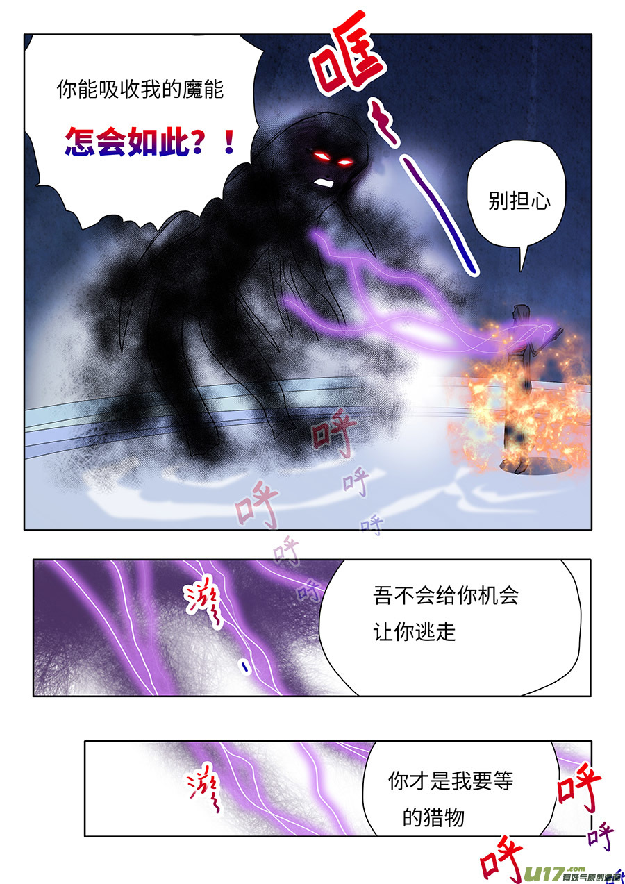 《重生之—仙渊》133 新章 收 魔 第10页