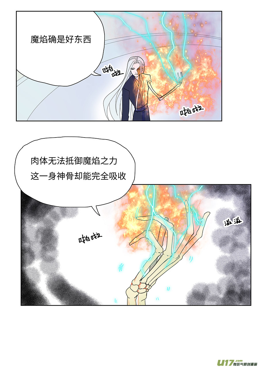 《重生之—仙渊》133 新章 收 魔 第11页