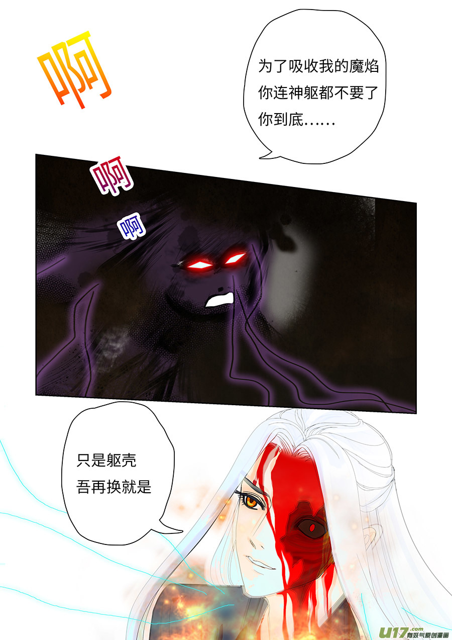 《重生之—仙渊》133 新章 收 魔 第12页