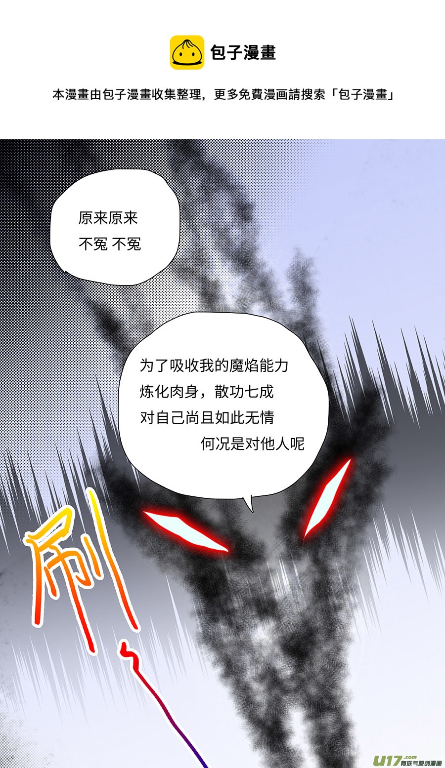 《重生之—仙渊》133 新章 收 魔 第13页