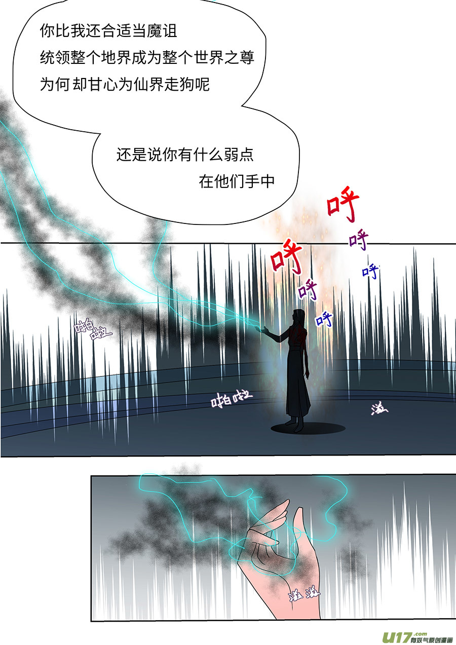 《重生之—仙渊》133 新章 收 魔 第14页