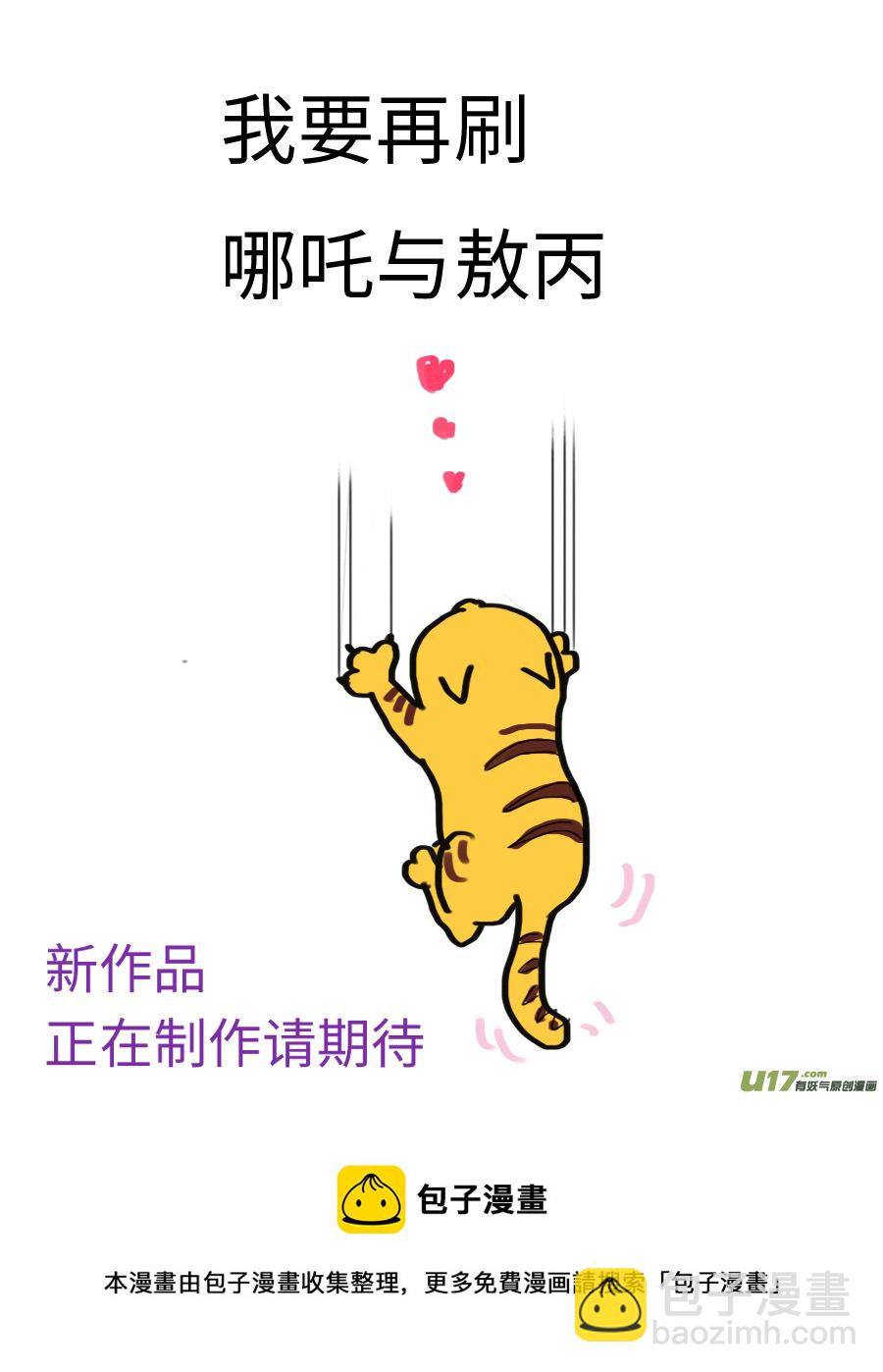 《重生之—仙渊》133 新章 收 魔 第16页