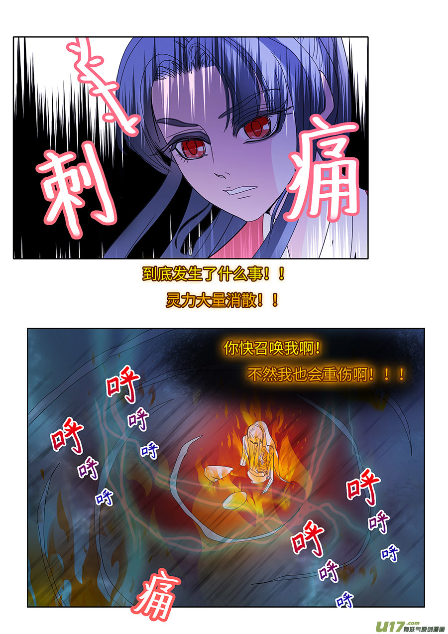 《重生之—仙渊》133 新章 收 魔 第2页