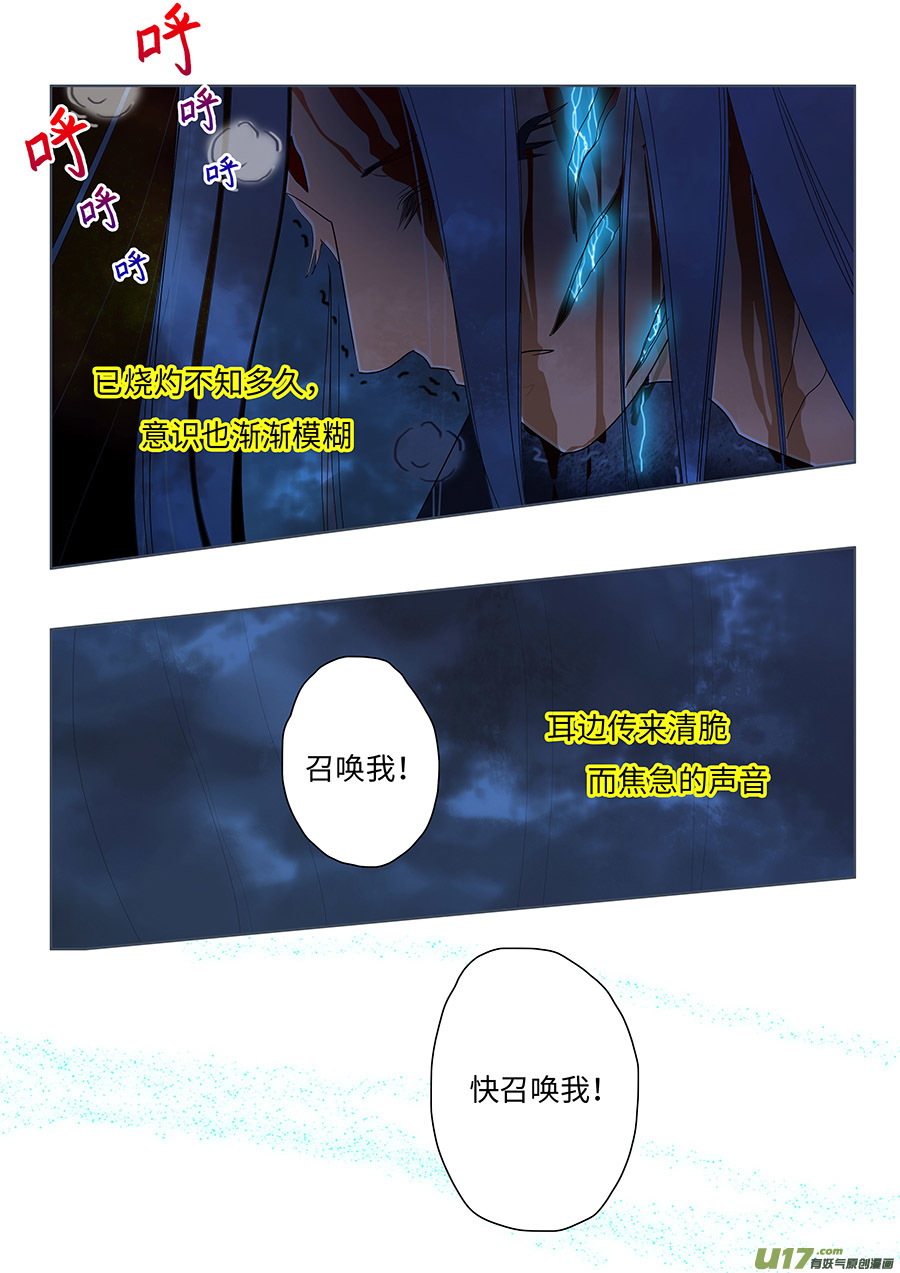 《重生之—仙渊》133 新章 收 魔 第3页