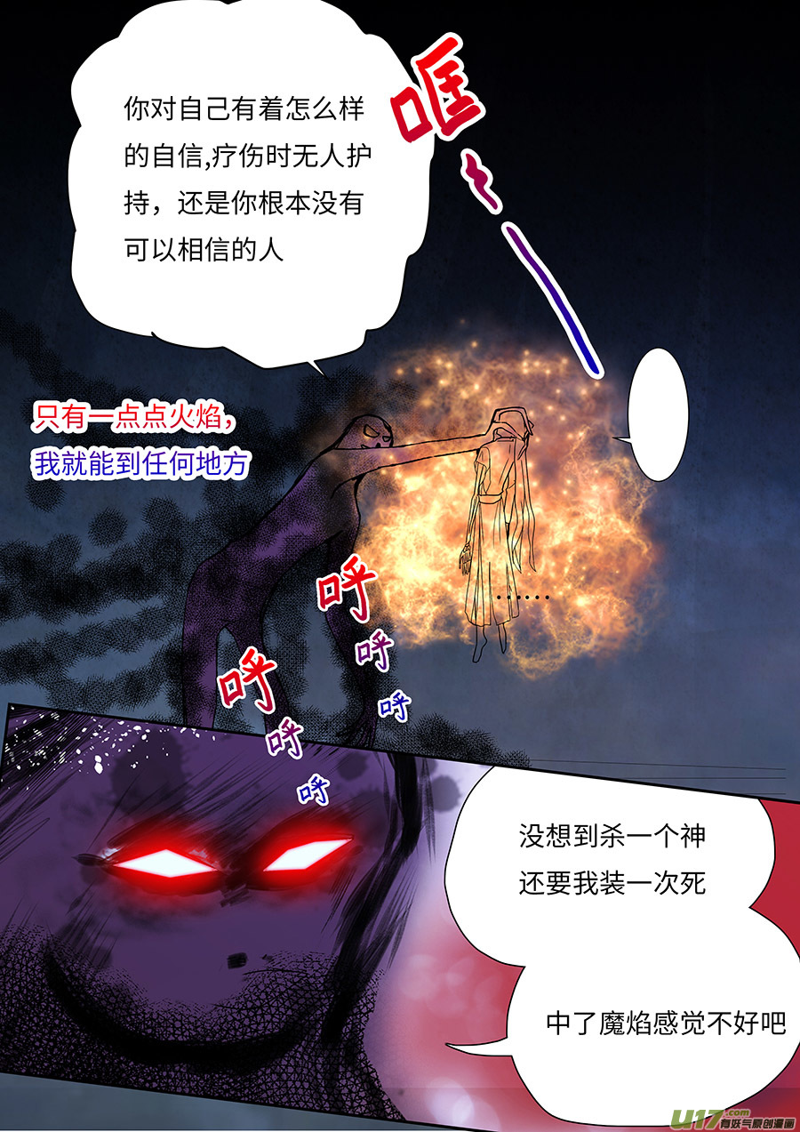 《重生之—仙渊》133 新章 收 魔 第6页