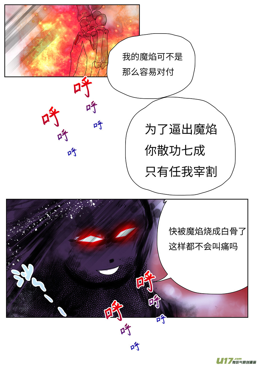 《重生之—仙渊》133 新章 收 魔 第7页