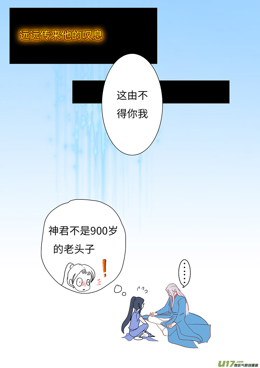 《重生之—仙渊》135 新章醒 来 第11页