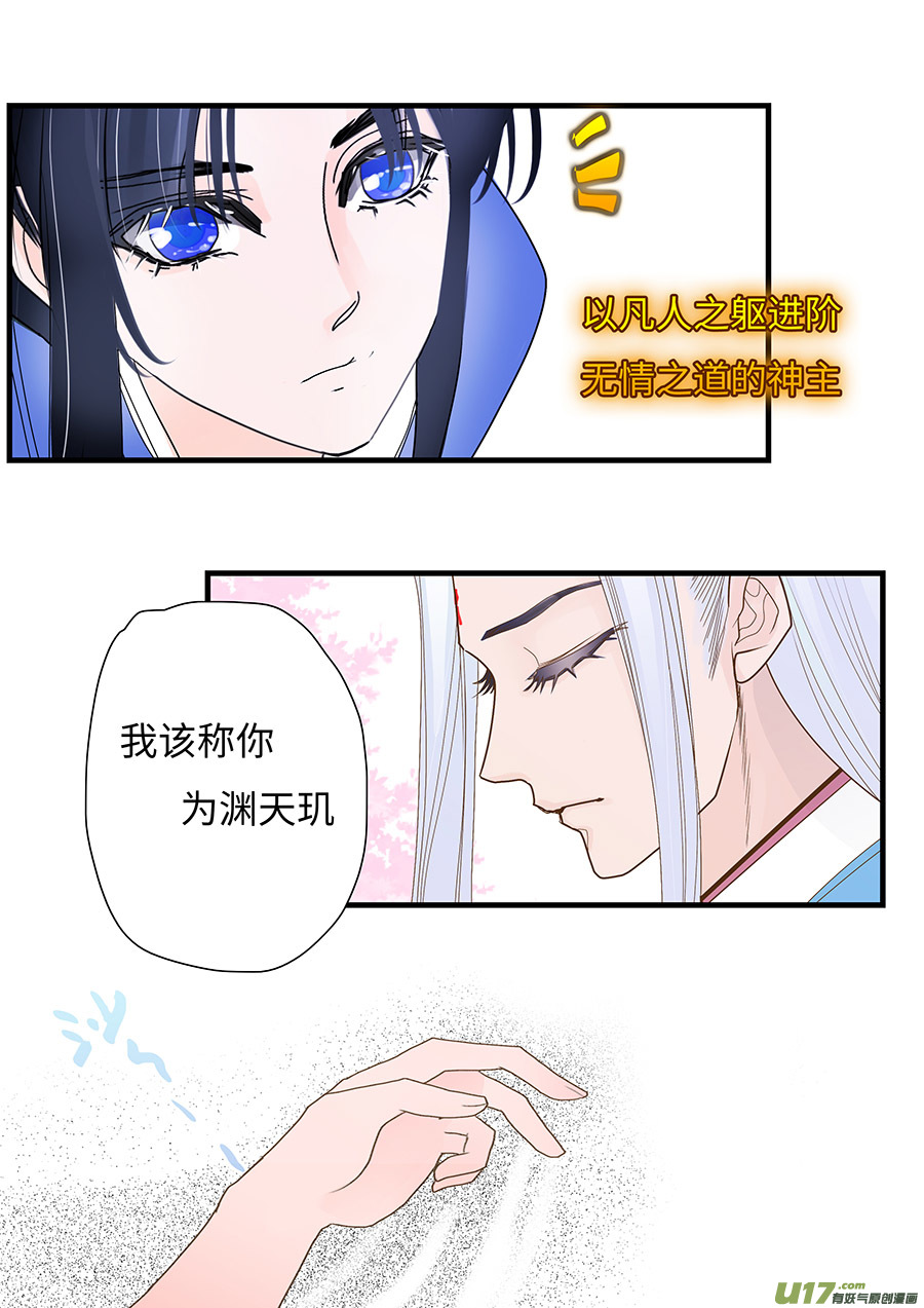 《重生之—仙渊》135 新章醒 来 第12页