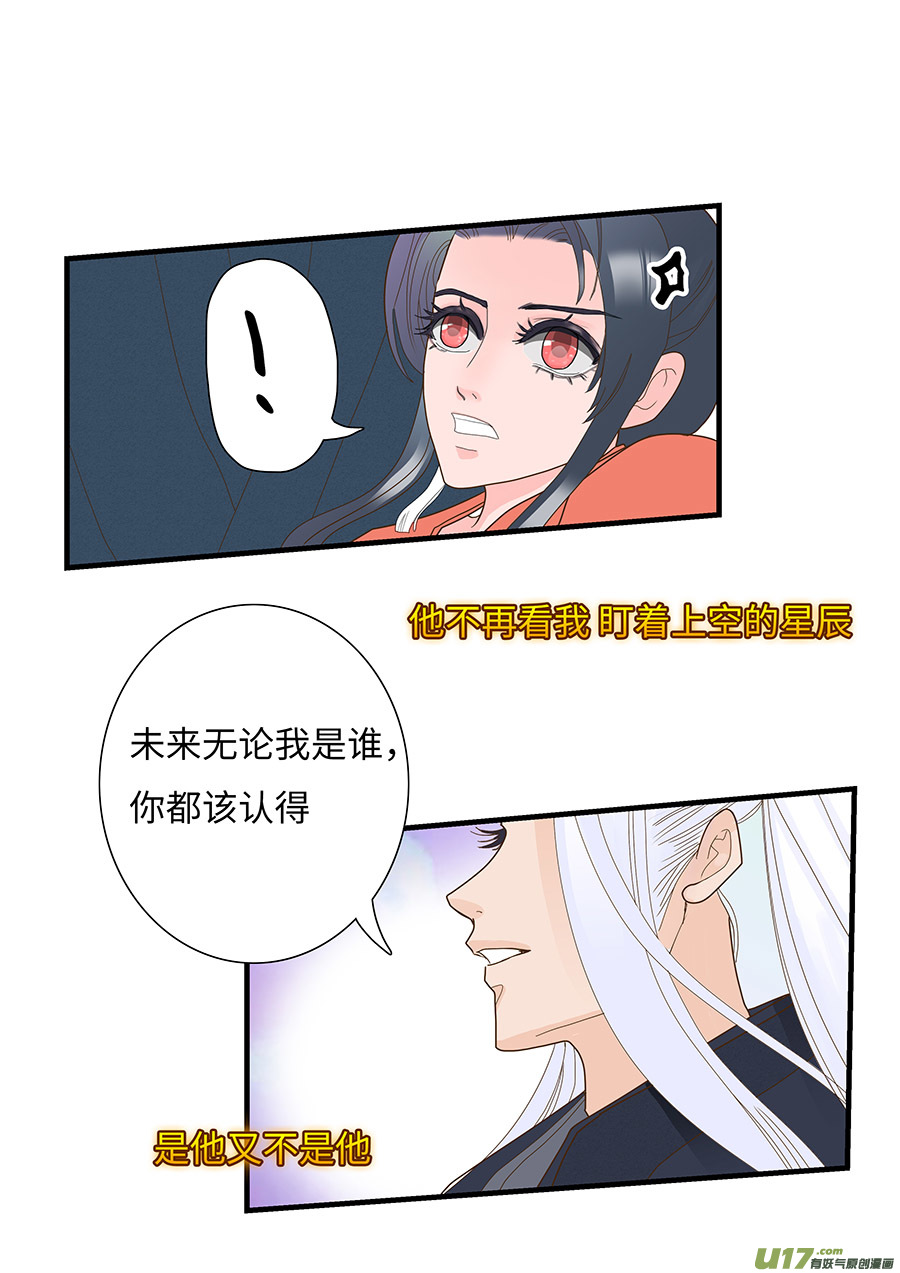《重生之—仙渊》135 新章醒 来 第3页