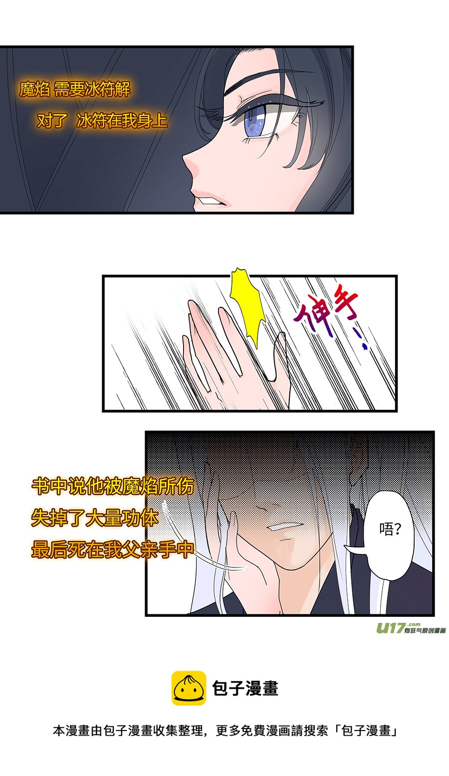 《重生之—仙渊》135 新章醒 来 第5页