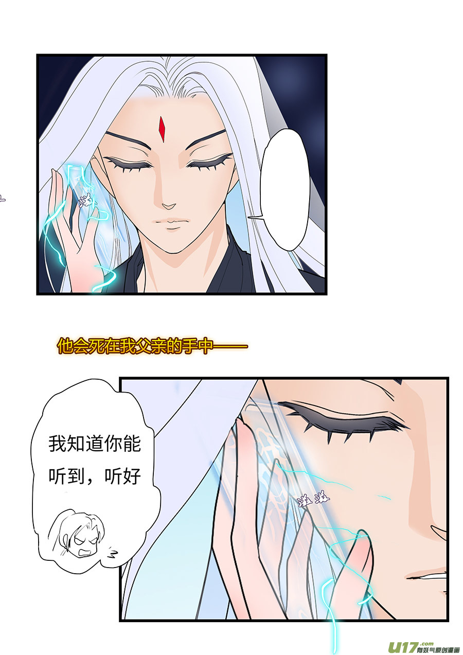 《重生之—仙渊》135 新章醒 来 第6页