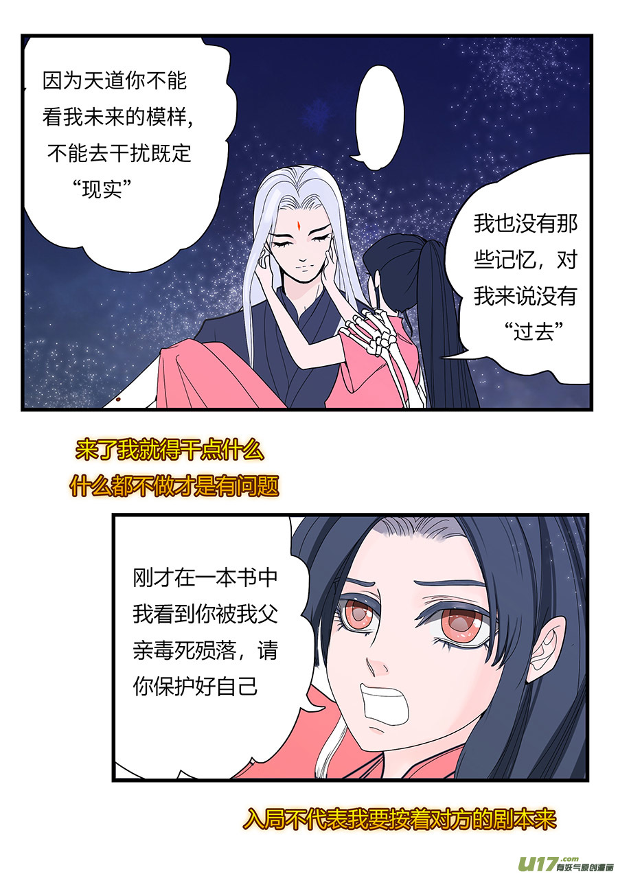 《重生之—仙渊》135 新章醒 来 第7页