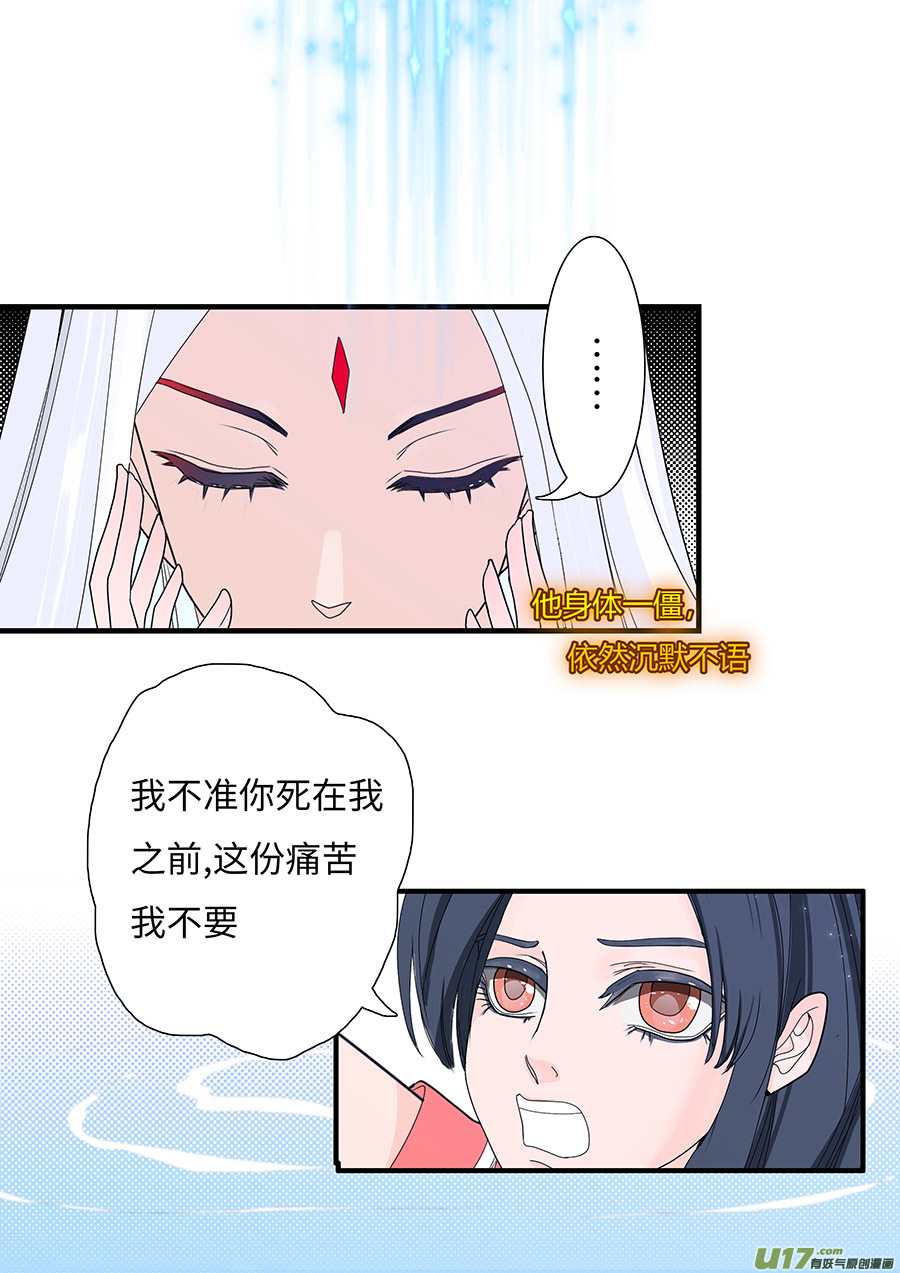 《重生之—仙渊》135 新章醒 来 第8页