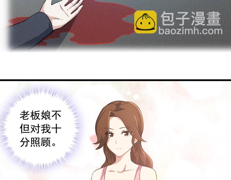 《王牌保镖》第2话 女神老板娘遭劫持？ 第12页