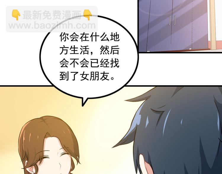 《王牌保镖》第2话 女神老板娘遭劫持？ 第22页