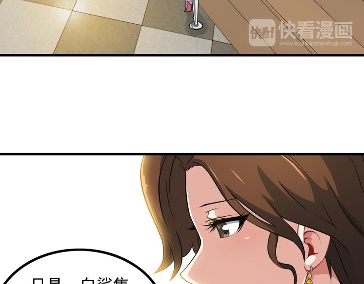 《王牌保镖》第2话 女神老板娘遭劫持？ 第28页