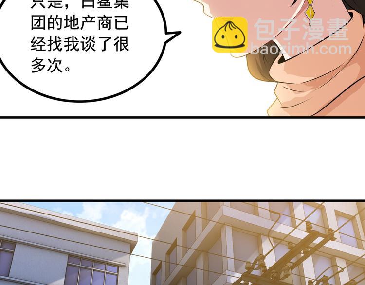 《王牌保镖》第2话 女神老板娘遭劫持？ 第29页