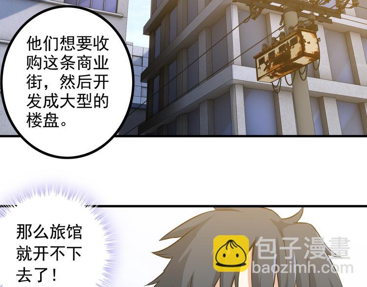 《王牌保镖》第2话 女神老板娘遭劫持？ 第30页