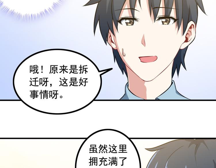 《王牌保镖》第2话 女神老板娘遭劫持？ 第31页