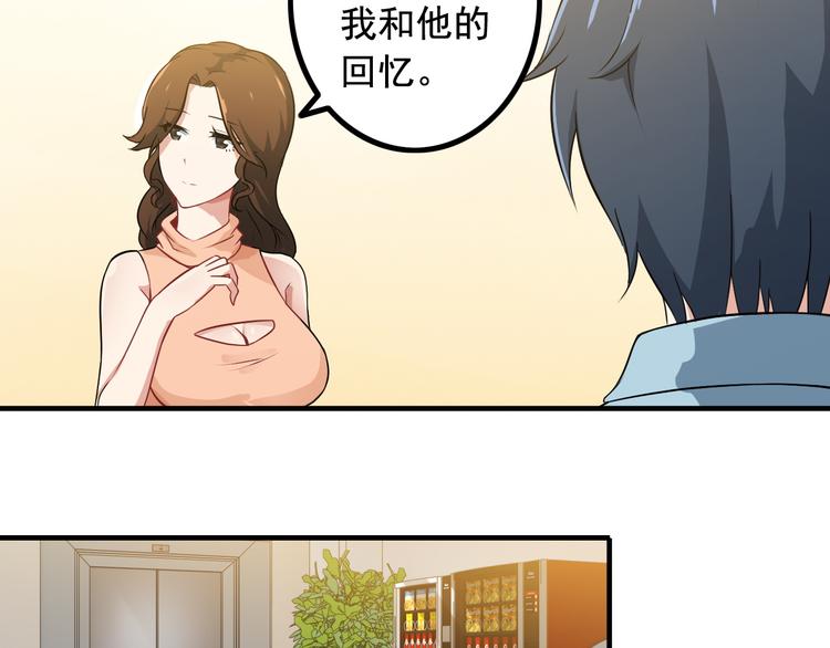 《王牌保镖》第2话 女神老板娘遭劫持？ 第32页