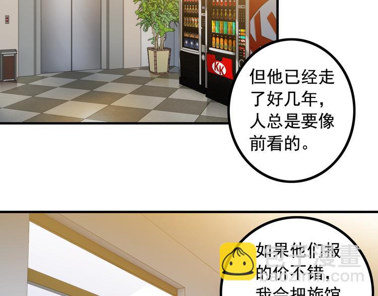 《王牌保镖》第2话 女神老板娘遭劫持？ 第33页