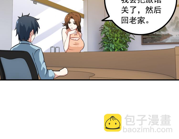 《王牌保镖》第2话 女神老板娘遭劫持？ 第34页