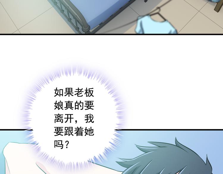 《王牌保镖》第2话 女神老板娘遭劫持？ 第39页