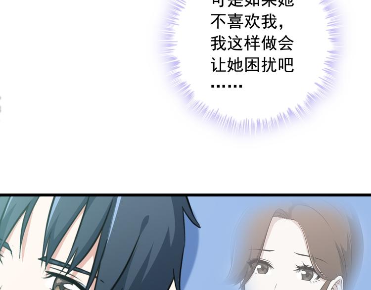 《王牌保镖》第2话 女神老板娘遭劫持？ 第41页
