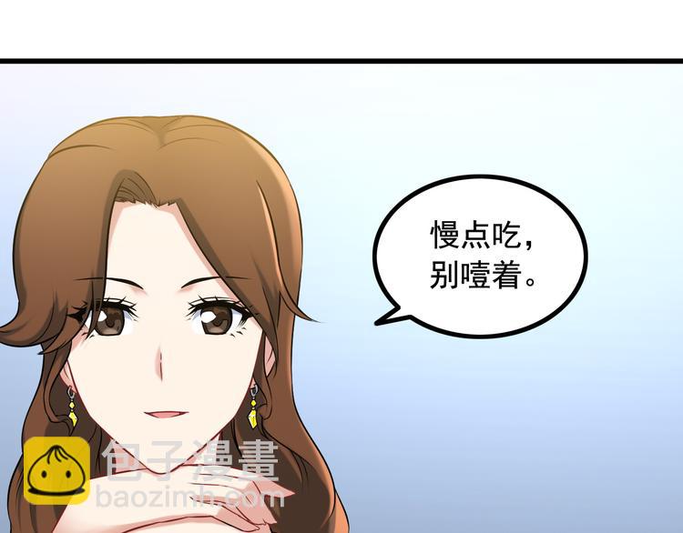 《王牌保镖》第2话 女神老板娘遭劫持？ 第8页