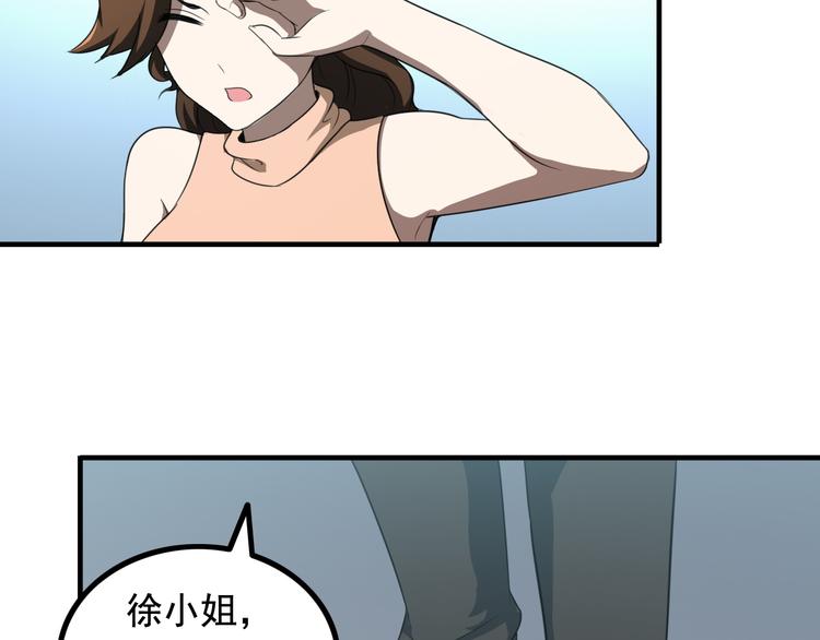 《王牌保镖》第4话 黑心经理的报复！ 第29页