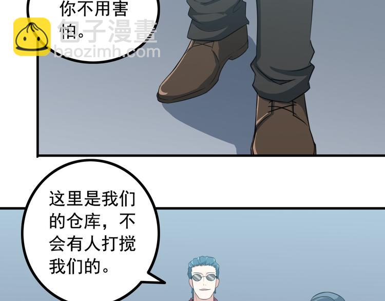 《王牌保镖》第4话 黑心经理的报复！ 第30页