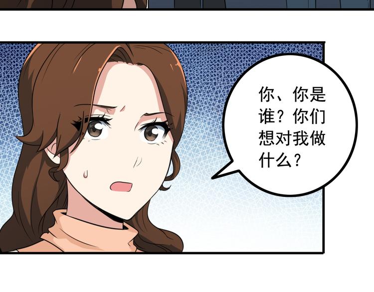 《王牌保镖》第4话 黑心经理的报复！ 第32页