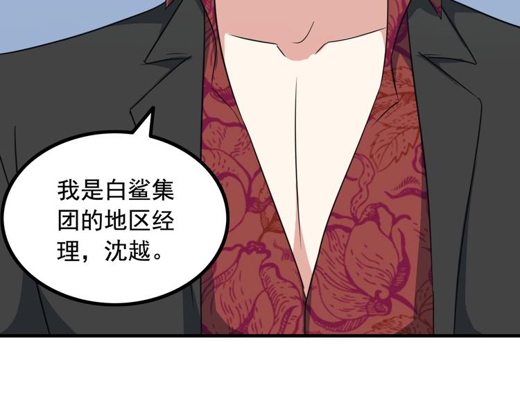 《王牌保镖》第4话 黑心经理的报复！ 第34页