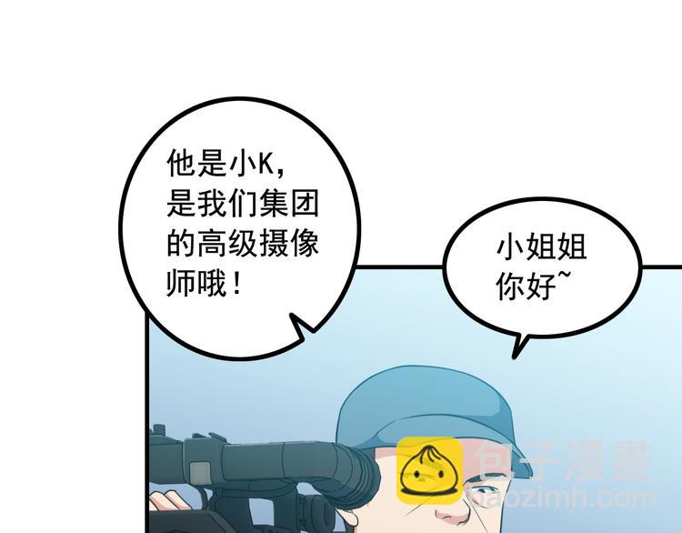《王牌保镖》第4话 黑心经理的报复！ 第35页