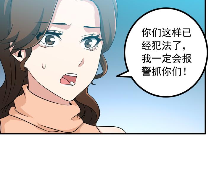 《王牌保镖》第4话 黑心经理的报复！ 第39页
