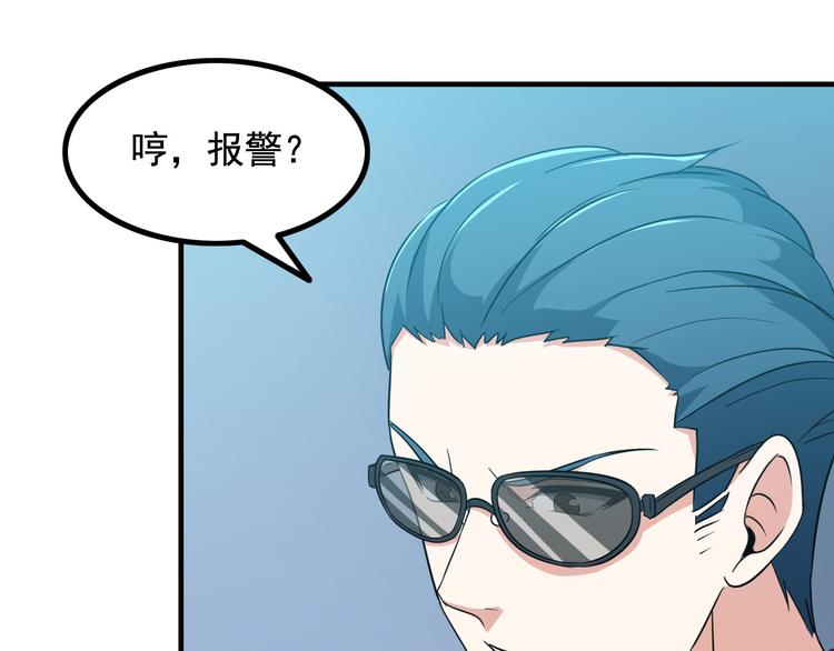 《王牌保镖》第4话 黑心经理的报复！ 第40页