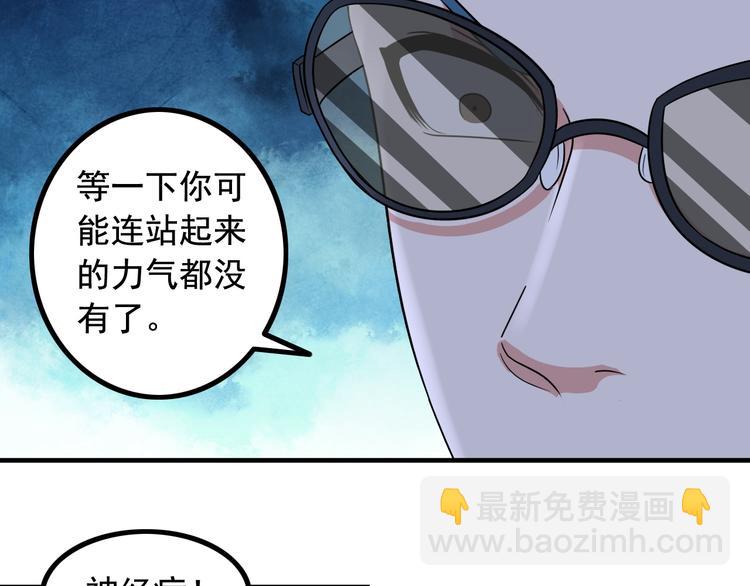 《王牌保镖》第4话 黑心经理的报复！ 第42页
