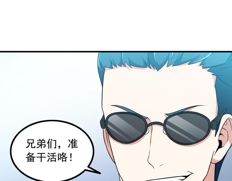 《王牌保镖》第4话 黑心经理的报复！ 第45页