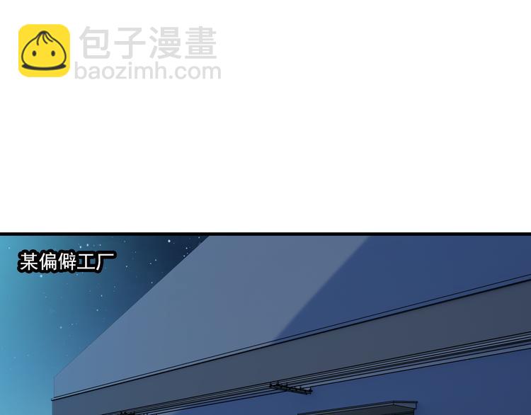 《王牌保镖》第4话 黑心经理的报复！ 第5页