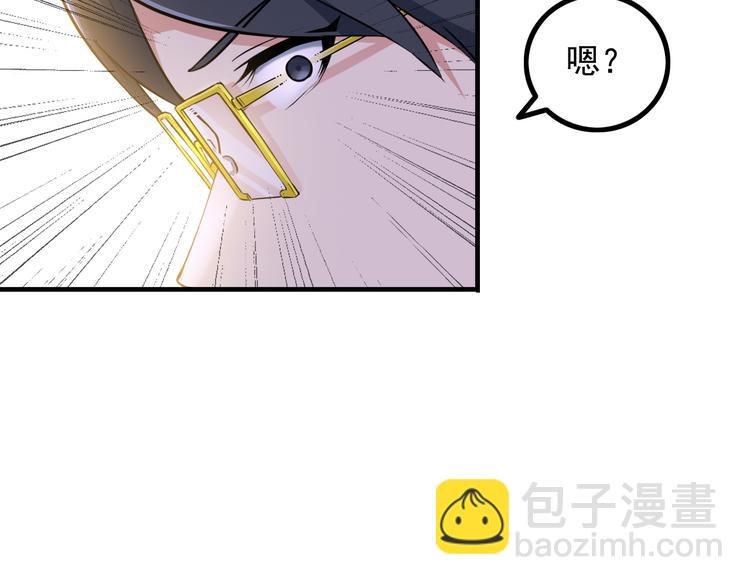 《王牌保镖》第3话 英雄救美 第14页