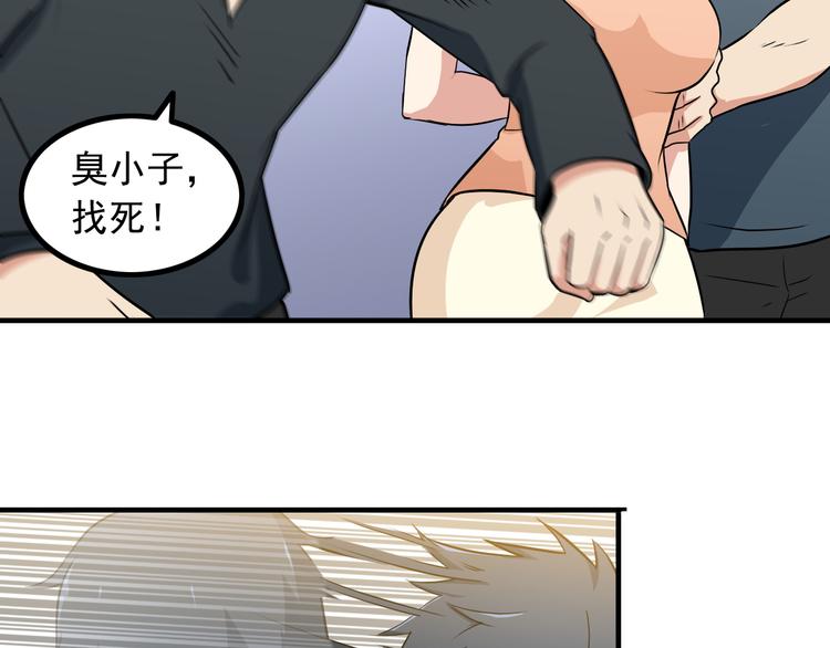 《王牌保镖》第3话 英雄救美 第22页