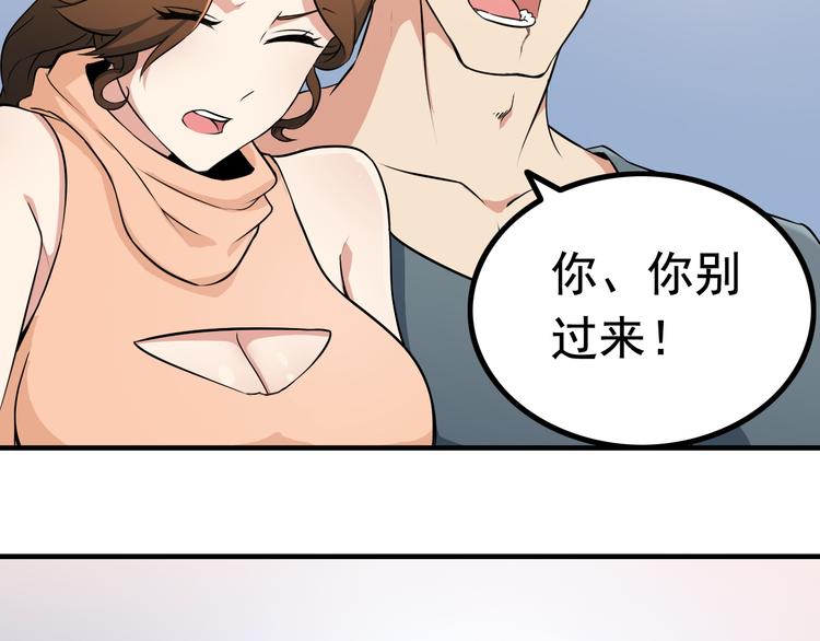 《王牌保镖》第3话 英雄救美 第27页