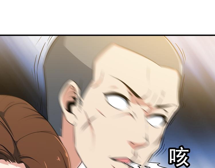 《王牌保镖》第3话 英雄救美 第29页