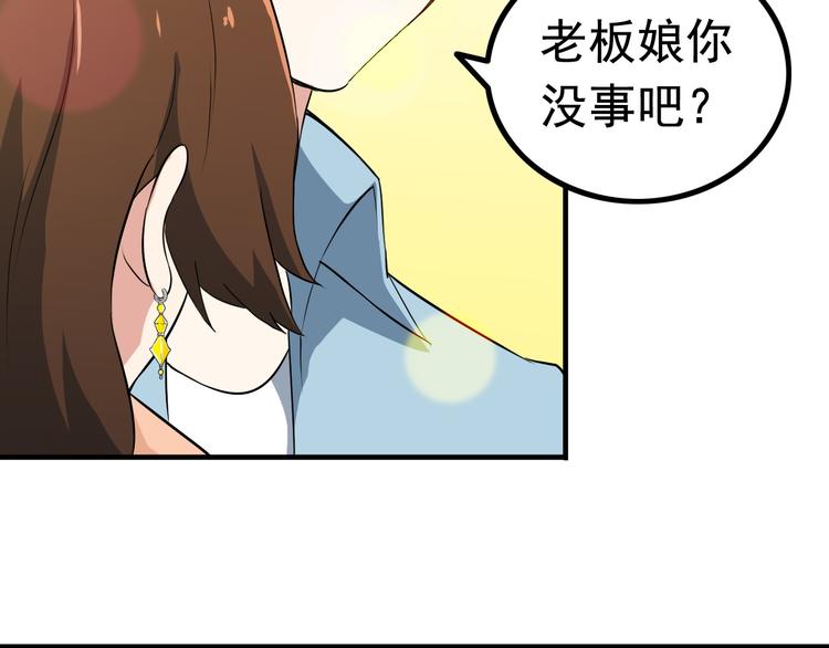 《王牌保镖》第3话 英雄救美 第36页