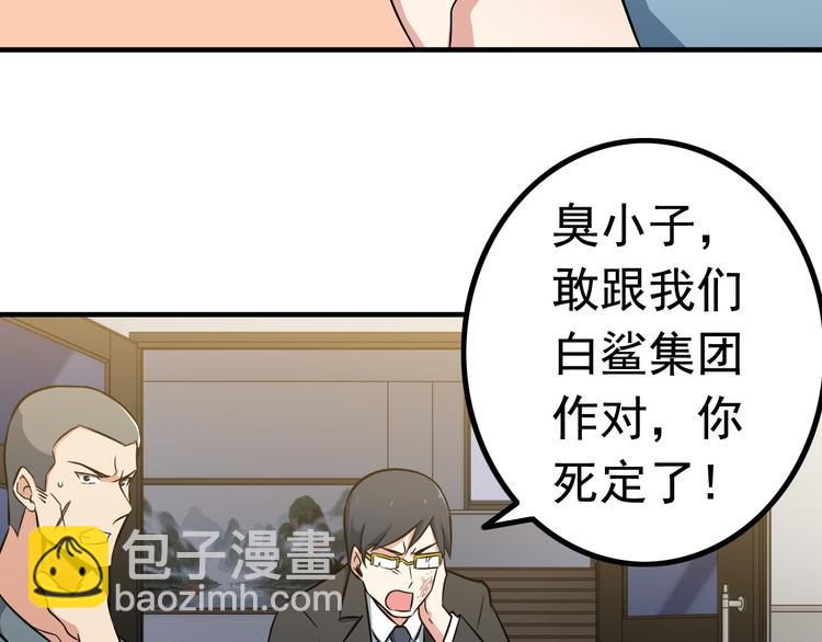 《王牌保镖》第3话 英雄救美 第38页