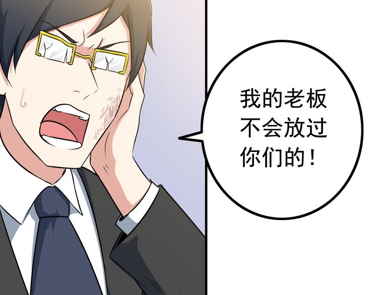 《王牌保镖》第3话 英雄救美 第40页