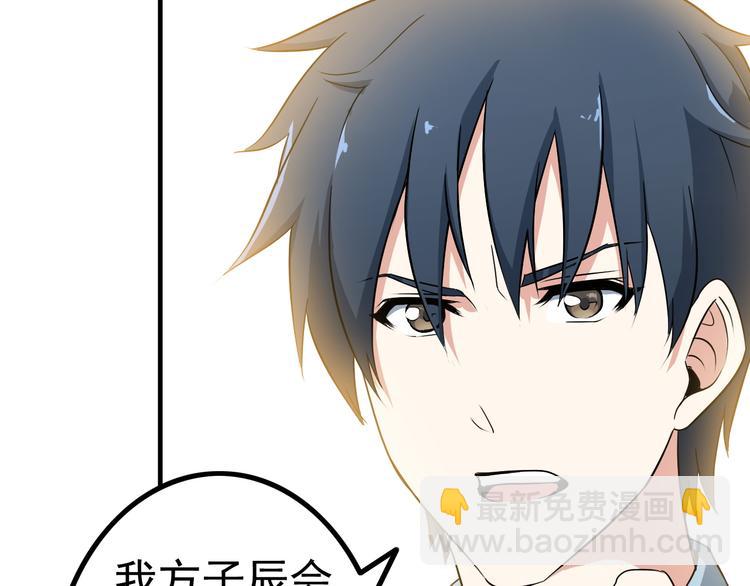 《王牌保镖》第3话 英雄救美 第43页