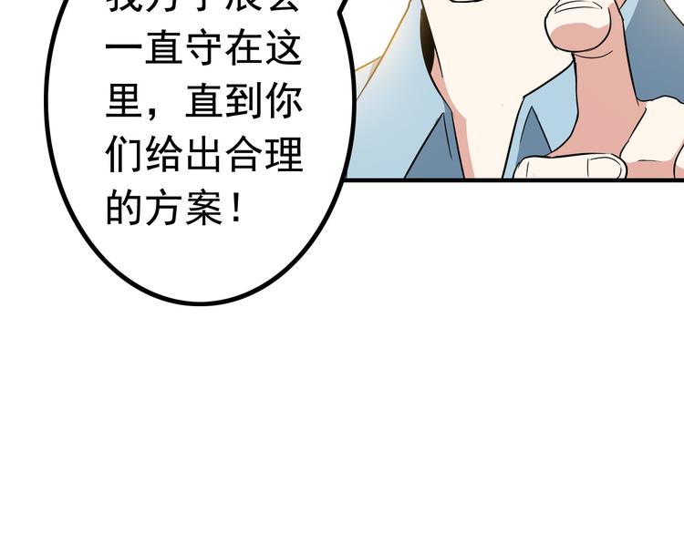《王牌保镖》第3话 英雄救美 第44页